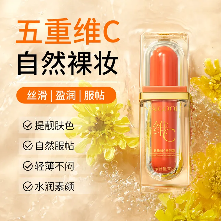 玫黛琳五重维C素颜霜提亮肤色水润素颜自然服帖轻薄免卸素颜霜