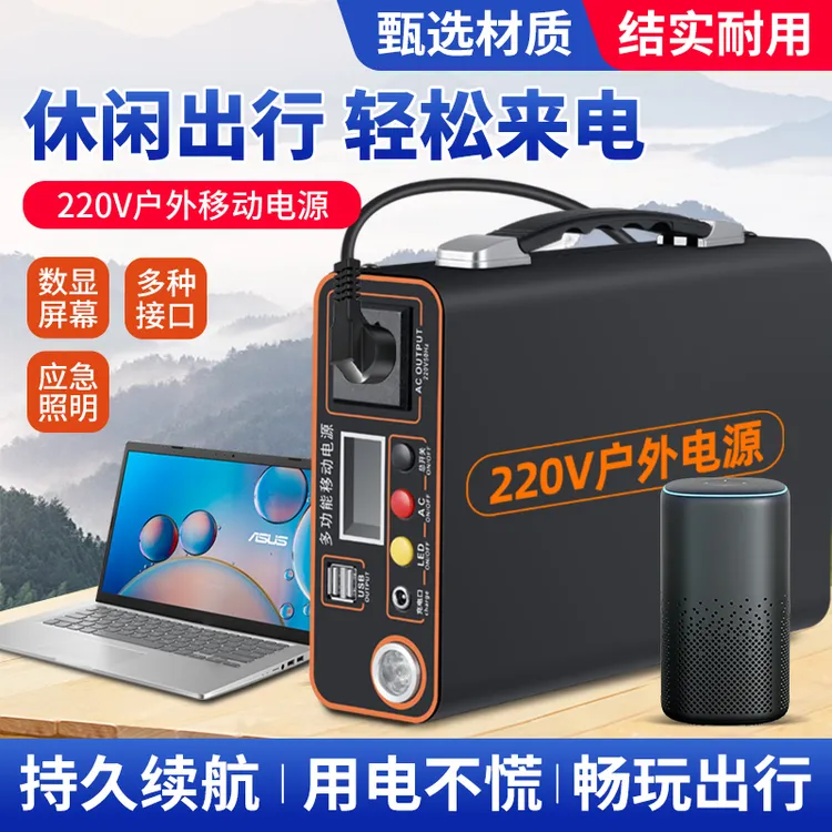 移动电源户外220v笔记本电脑学生宿舍应急直播露营摆摊便携家用
