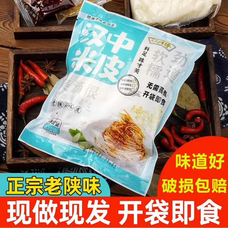 汉峰缘汉中米皮正宗开袋即食免煮真空袋装手工陕西凉皮特产热面皮