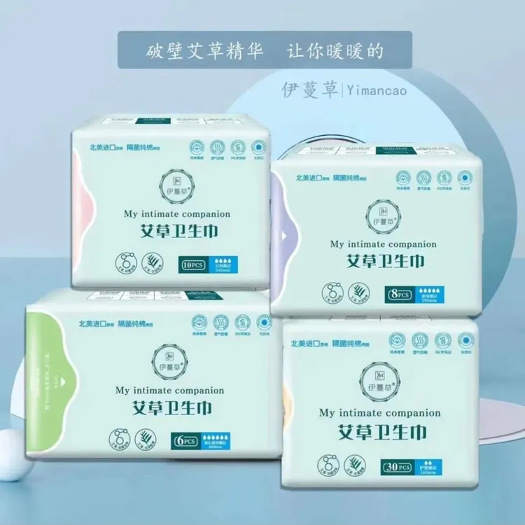 13包伊曼草艾草卫生巾（混合）超薄护理透气