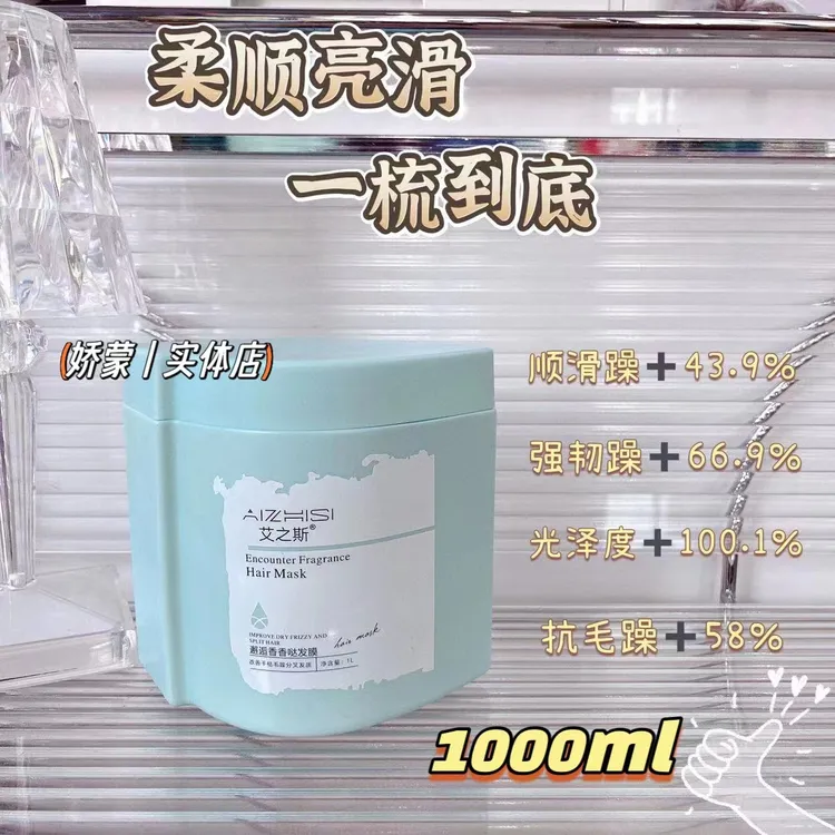 【粉丝减10元】顺滑丝柔修复干枯毛躁香氛发膜1000g