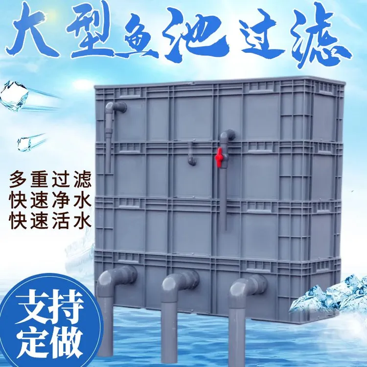 鱼池过滤器水循环净化系统锦鲤池过滤沉淀仓户外庭院周转过滤箱
