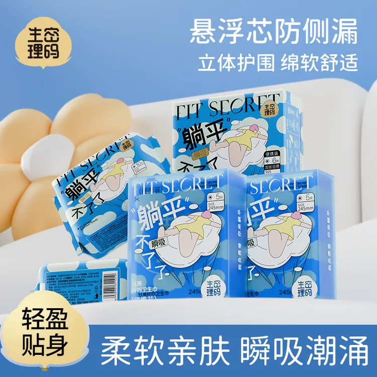 生理密码【懒人必备】生理密码防侧漏卫生巾透气无感量大适用舒适
