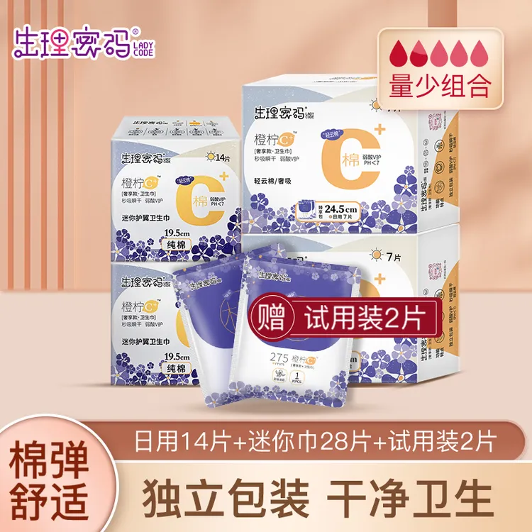 生理密码独立便携片小包卫生巾量少日用+迷你巾干爽透气组合4盒