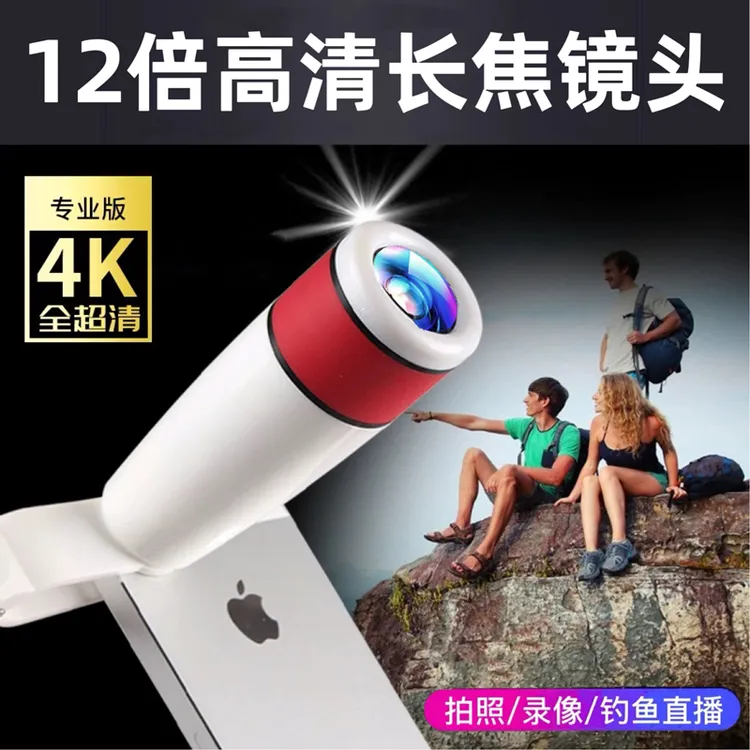 手机长焦头12倍外置高清放大远程拍摄钓鱼直播拍月亮单反级摄像头