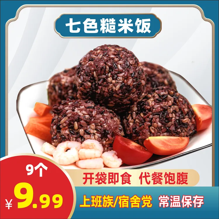 【买18送9到手27个】糙米饭团，开袋即食免煮，早餐高饱腹感碳水