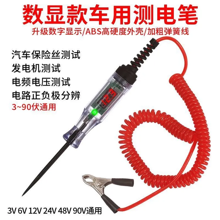 汽车测电笔车用LED试灯汽修12v24v90v保险电车线路汽车专用配件