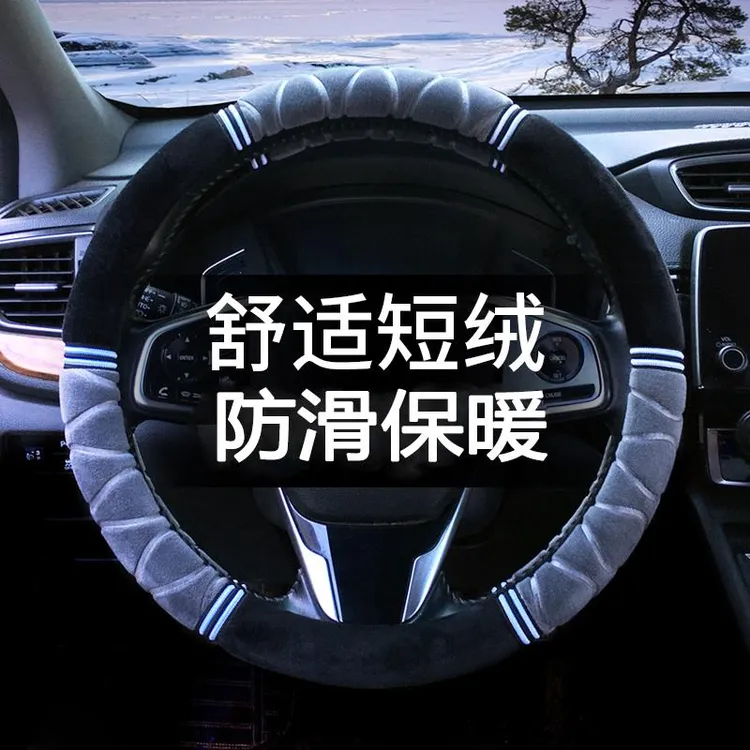 冬季短毛绒汽车方向盘套汽车把套防滑耐磨男女通用型保暖方向盘套