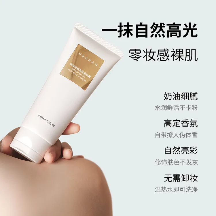 御素韩【拍一发二】焕采透靓身体素颜霜120ml