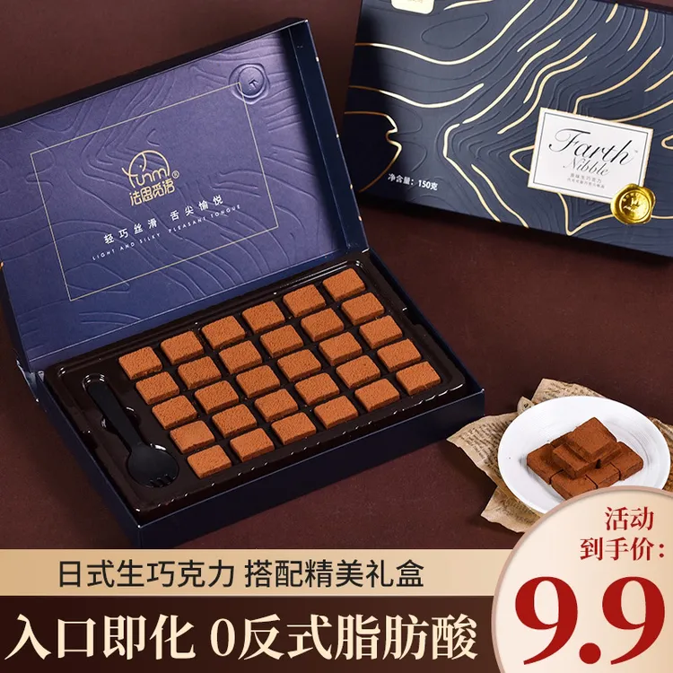 生巧克力日式风味送礼盒精美年货礼物丝滑细腻解馋小零食