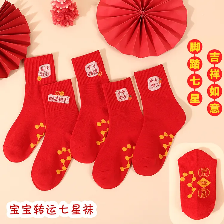 七星儿童秋冬季保暖新年袜子纯棉平安男女宝宝本命年喜庆红色袜子