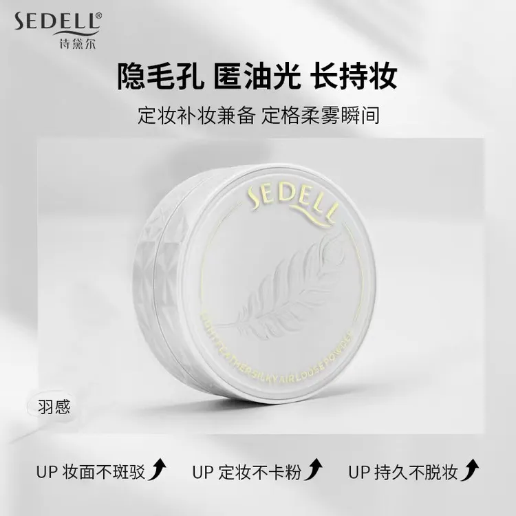 羽衣轻奢丝滑定妆蜜粉温和不卡粉不脱妆滋养定妆粉