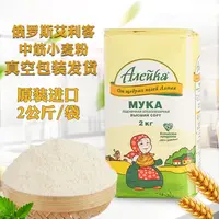 原装进口俄罗斯小麦面粉艾利客中筋馒头粉无添加面条通用面粉2kg