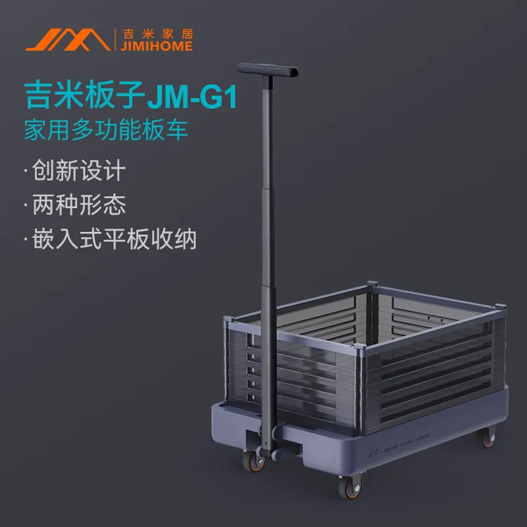 吉米家居【居家搬运新追求】吉米板子两用拖车家用好物置物小推车