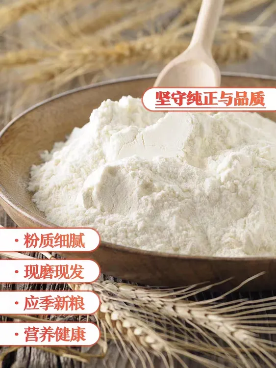 农村自磨保留麦芯粉零提取经典70面粉家用面粉小麦面粉