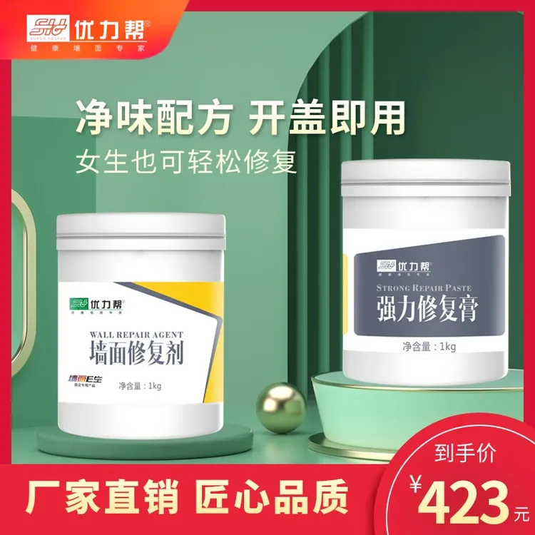 优力帮墙面E生耐水防霉墙面修补膏白色腻子补墙乳胶漆墙面修补1kg