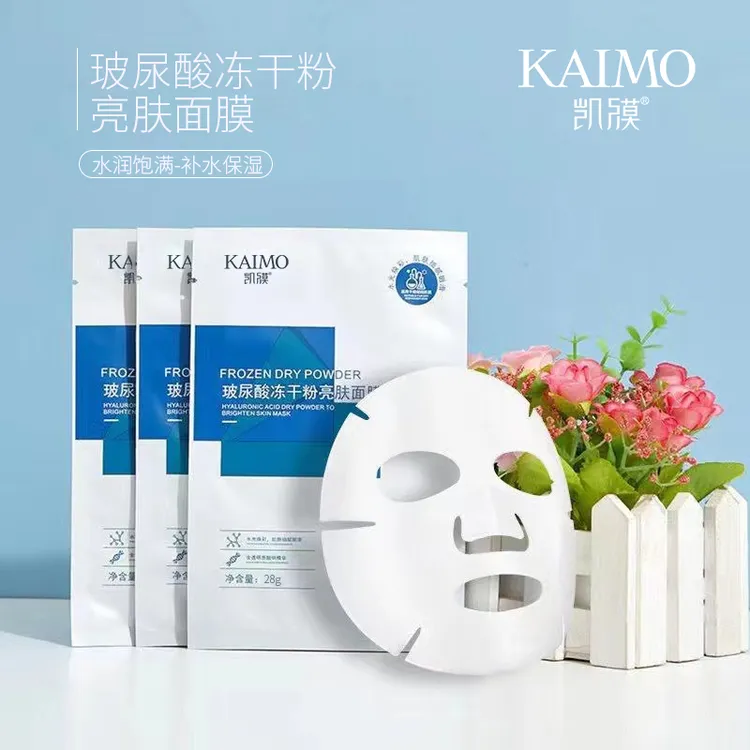 （粉丝专享）玻尿酸冻干粉亮肤修护补水保湿面膜学生舒缓安肤