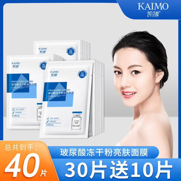 （到手40片）玻尿酸冻干粉亮肤修护舒缓补水保湿面膜男女通用新西