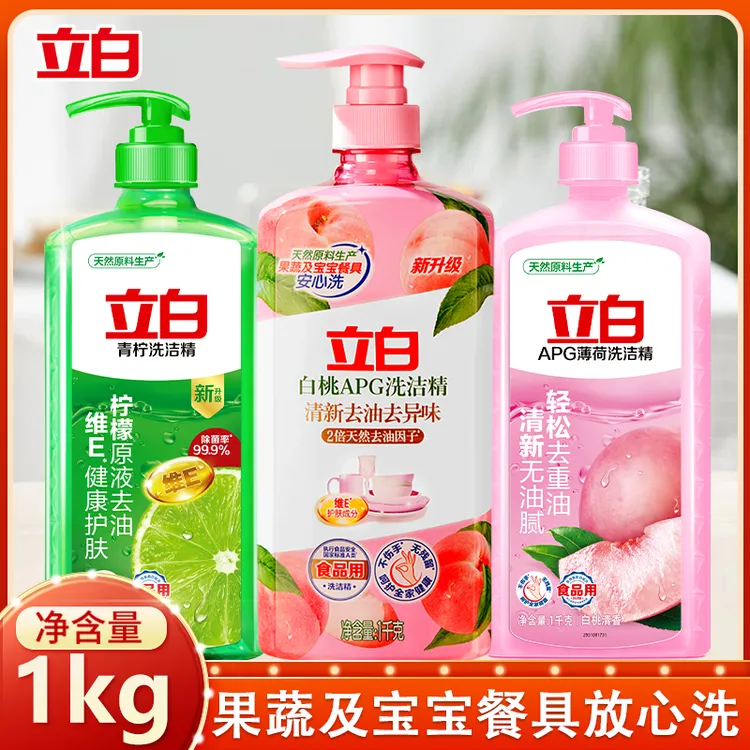 立白柠檬洗洁精APG洗洁精去重油清新祛味洗碗精去油洗涤灵洗碗液