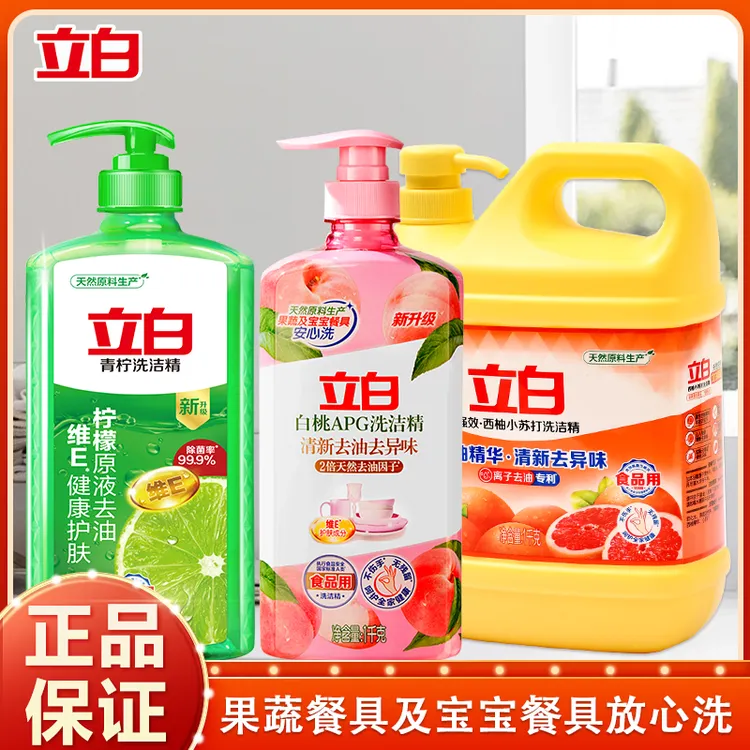 立白洗洁精果蔬洗涤剂清新去异味去油污洗碗液柠檬洗洁精商超同款