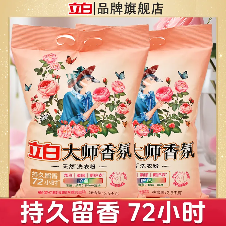立白大师香氛洗衣粉持久留香家用大袋实惠去污天然洗衣粉玫瑰花香
