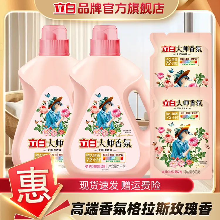 立白大师香氛洗衣液香味持久留香洗衣液洁净去污宿舍学生党500g瓶