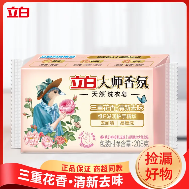 立白大师香氛皂清新花香洗衣皂亮白不发黄耐用家用透明洗衣皂留香