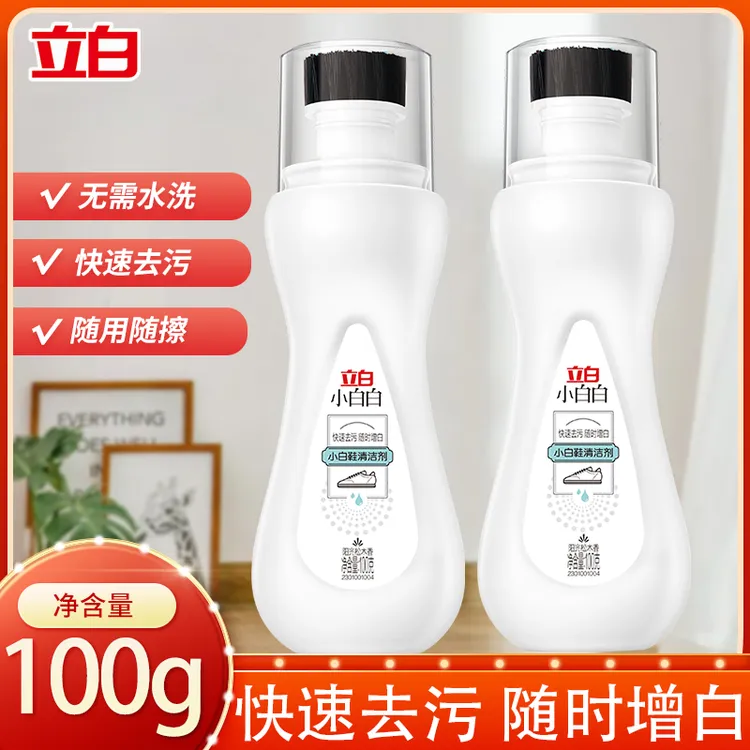 立白小白白小白鞋清洁剂白鞋清洁剂强力去污渍干洗剂免水洗清洗剂