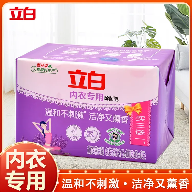 立白内衣皂内衣专用洗衣皂薰衣草香除菌去渍温和不伤手家用宿舍买