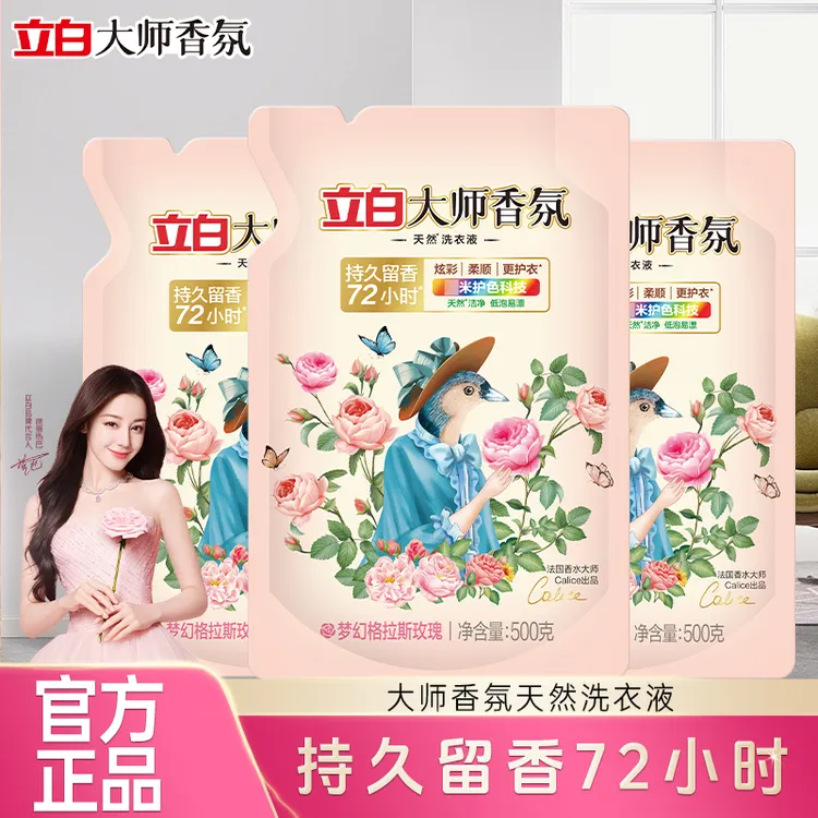 立白大师香氛洗衣液玫瑰香氛持久留香柔顺护色护衣洗衣液居家好物