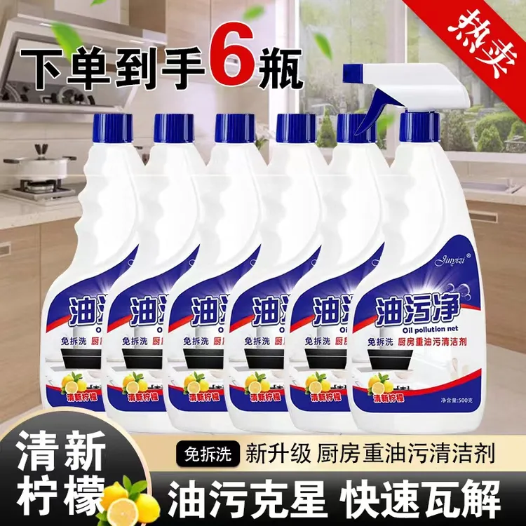 【7.99/6瓶油污净】泡沫油污净快速清新去油