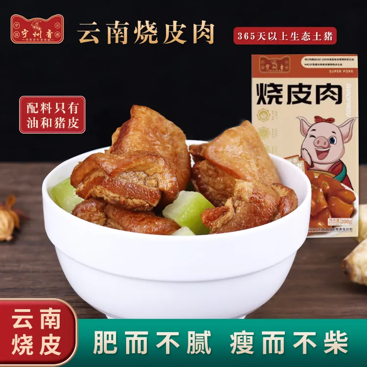 宁州香烧皮肉200g盒云南烧皮子油炸肉炸猪皮八大碗美食预制菜黑皮