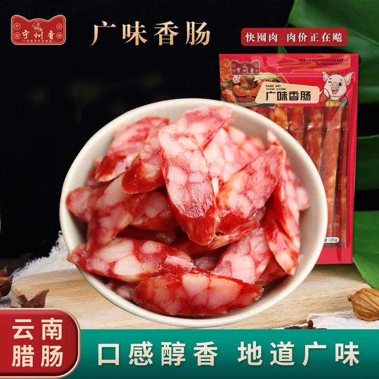 宁州香广味香肠180g云南小甜肠烧烤火锅腊肠煲仔饭速食砂锅饭
