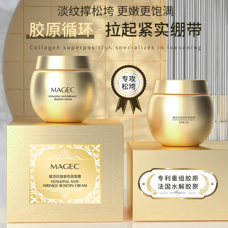 MAGEC金绷带赋活  玻色因面霜  重组  保湿