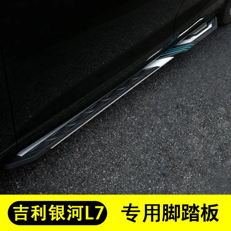 融本适用于吉利银河L7银河E5脚踏板银河L7侧踏板改装E5专用