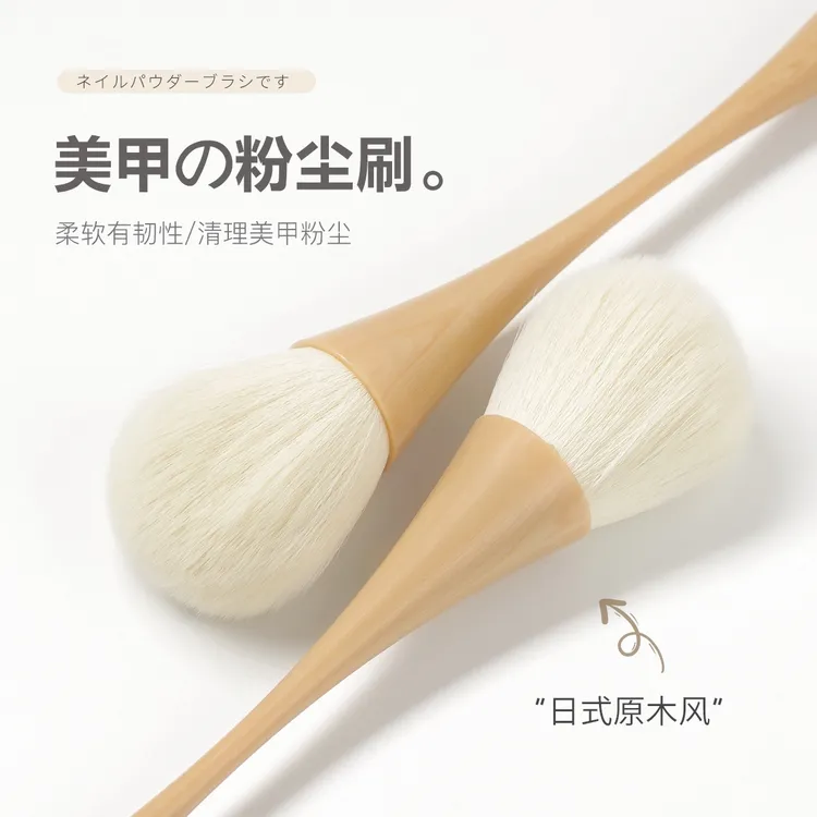 日式原木风美甲粉尘刷长柄小蛮腰软毛清洁刷卸指甲灰尘刷美甲店用