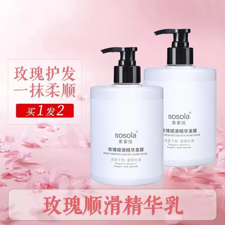 【拍一发二】水疗发膜护发素营养蛋白精华乳玫从头顺到尾送运费险