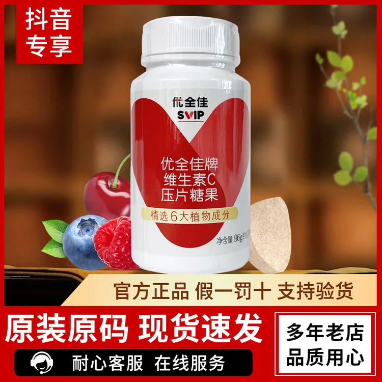无限优全佳牌维生素C压片糖果120粒/瓶正品保证植物成分