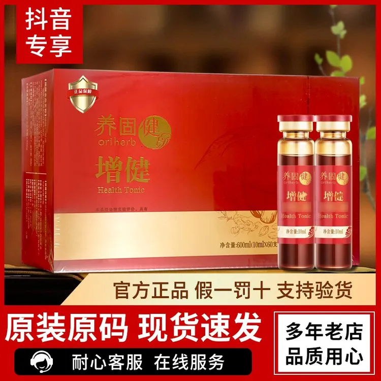 无限养固健增健固体饮料液体口服10ml*60支便携正品保证
