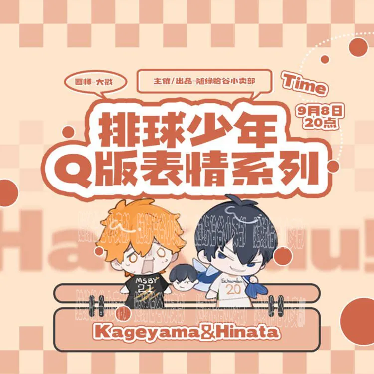 单品排球少年周边 同人原创日向翔阳影山Q版表情徽章立牌亚克力