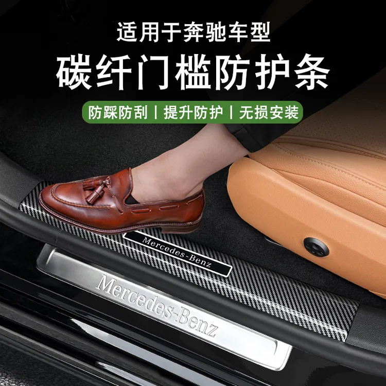 适用奔驰e300l门槛保护条C260L迎宾踏板GLC300L车内改装饰用品E级