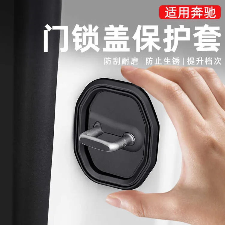 适用于奔驰门锁盖套e300l/glc260/gle/GLB改装硅胶防撞S保护盖E级