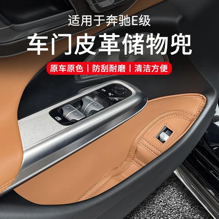 适用24-25款奔驰E级E300L/E260车门槽储物垫汽车内饰装饰用品改装