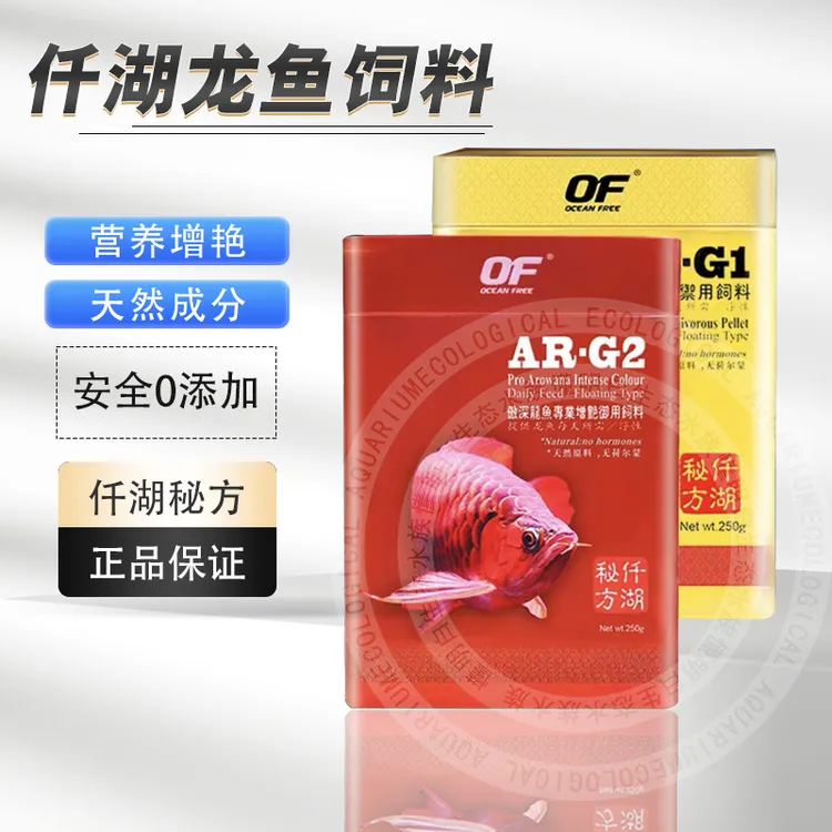 仟湖龙鱼饲料专用鱼食金龙鱼增色红龙鱼银龙鱼饲料颗粒OF傲深G2G1