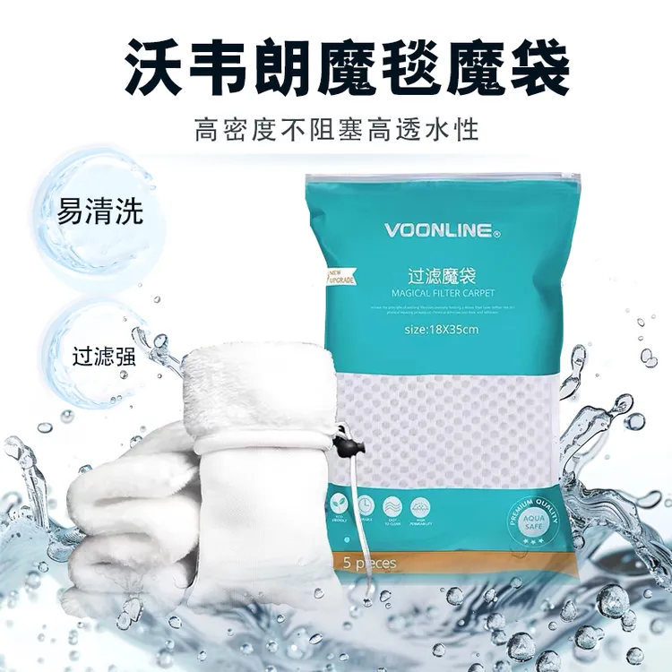 沃韦朗魔毯过滤棉加厚防溢流魔袋鱼缸专用过滤袋小号干湿分离净水