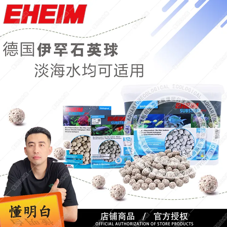 德国伊罕石英球鱼缸滤材培菌小饼干细菌屋净化水质伊罕球过滤材料