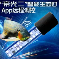 光特亿帝光灯二代WIFI智能手机可调光观赏鱼照明水陆两用防水灯