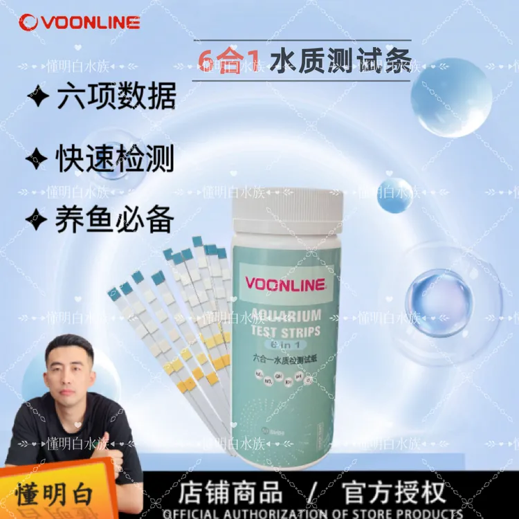 沃韦朗鱼缸水质检测纸酸碱度水质测试条pH亚硝酸盐快速水质检测仪