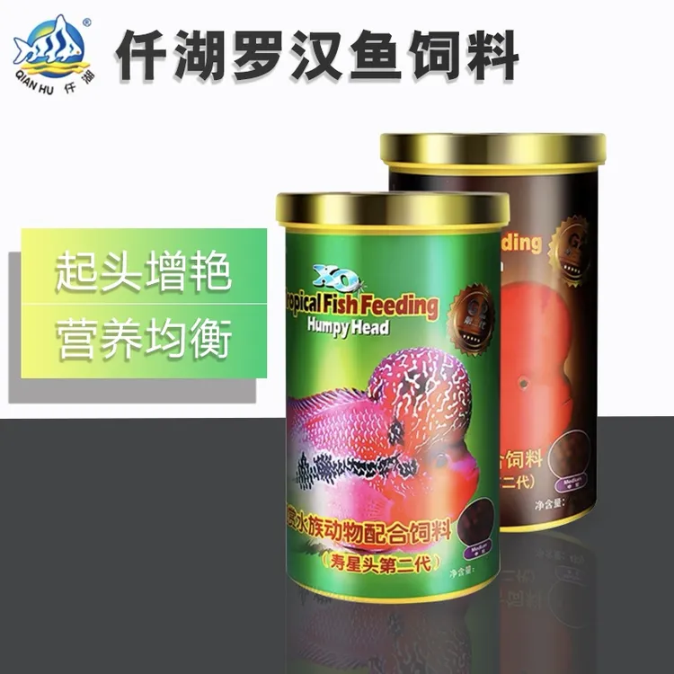 罗汉鱼饲料仟湖寿星头增色起头专用鱼食傲深红瑞神鱼料血鹦鹉鱼粮