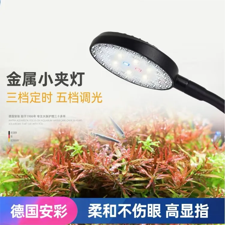 德国安彩鱼缸金属小夹灯射灯小巧LED节能显色可定时可调节鱼缸灯
